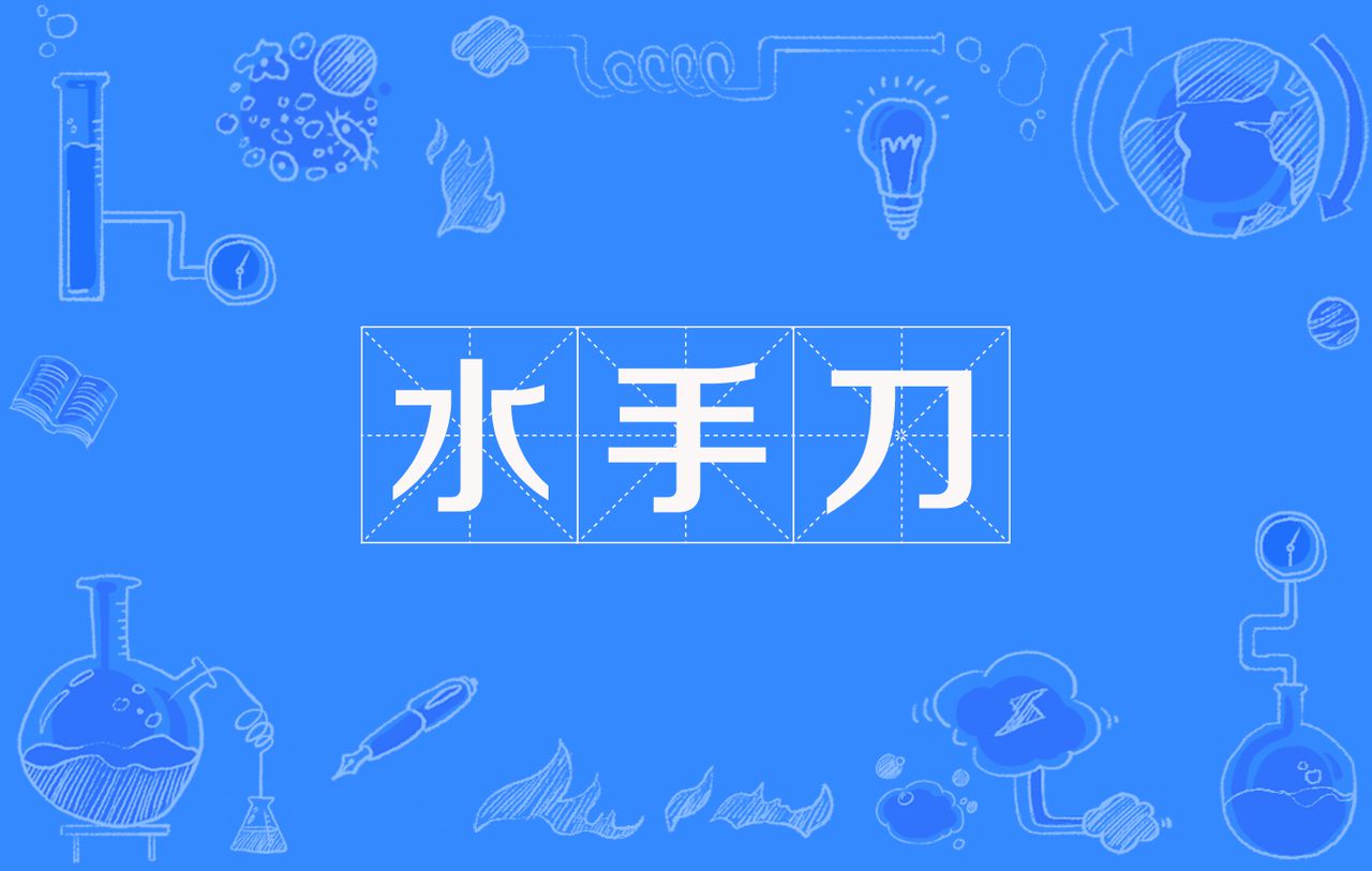  p data-id="gnwt8m8jw9">水手刀可以说是海盗最最主要的武器了.