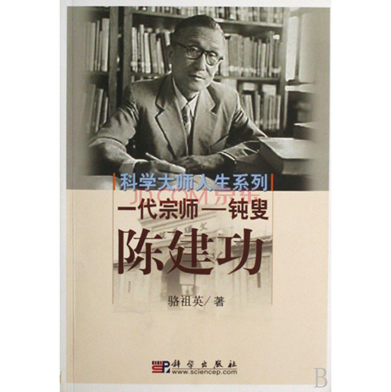 一代宗师:钝叟,陈建功