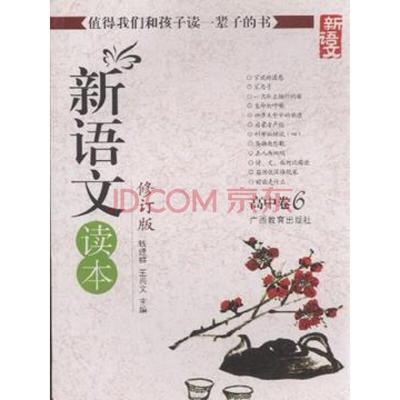 初三语文(上修订版)