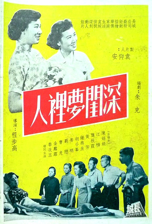 深闺梦里人