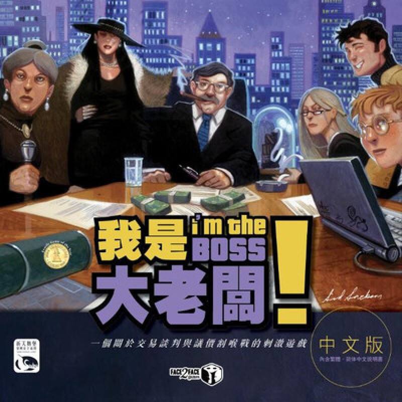 我是大老板