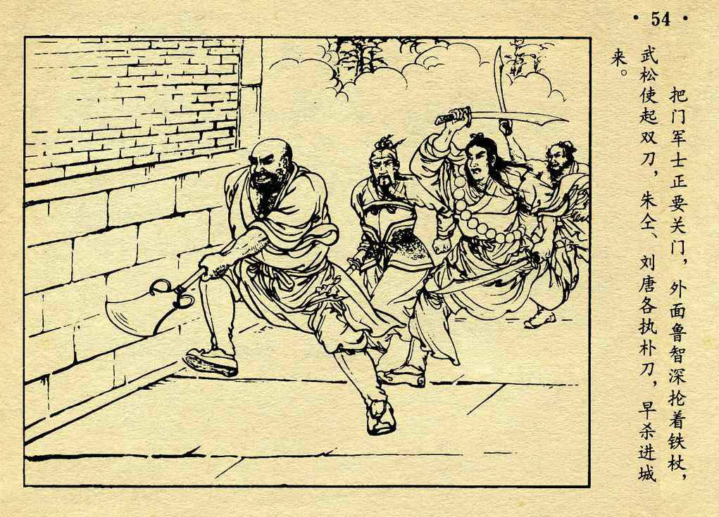 李逵元宵闹东京