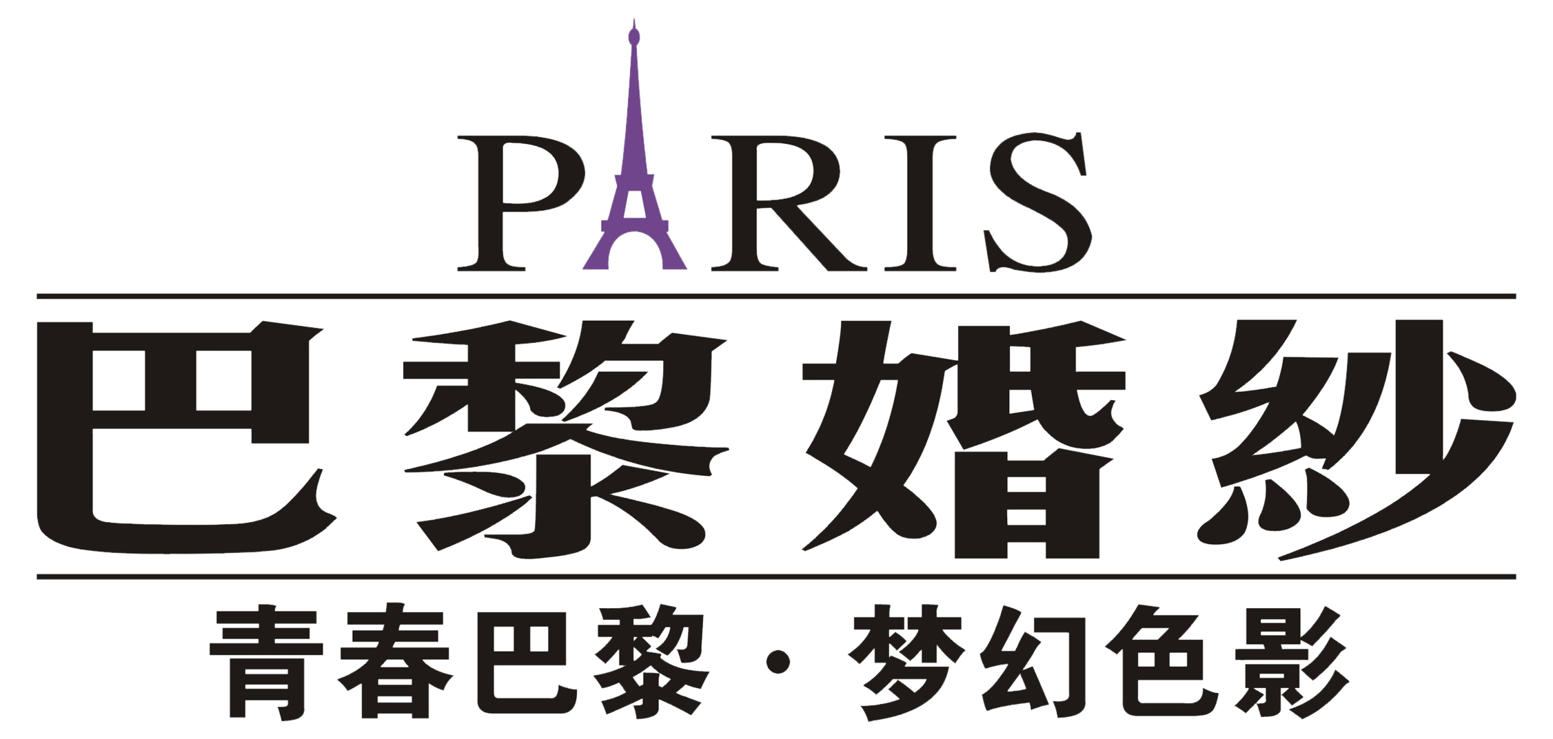 广州巴黎婚纱摄影影楼