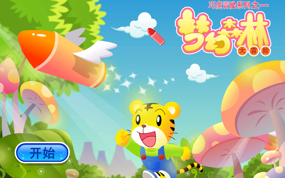 data-lemmaid="79663">小游戏 /a>,巧虎系列小游戏只要是以《巧虎》