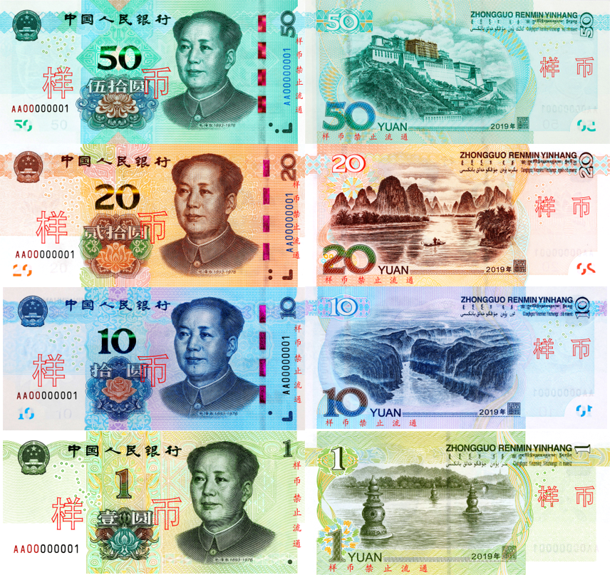 2019年版第五套人民币