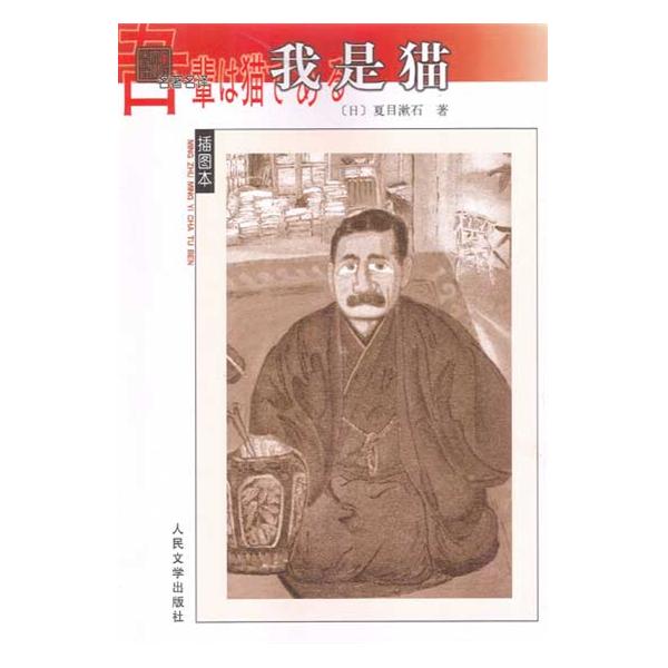 夏目漱石