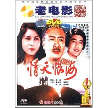 情天恨海