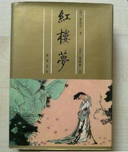 脂砚斋评批红楼梦_百度百科