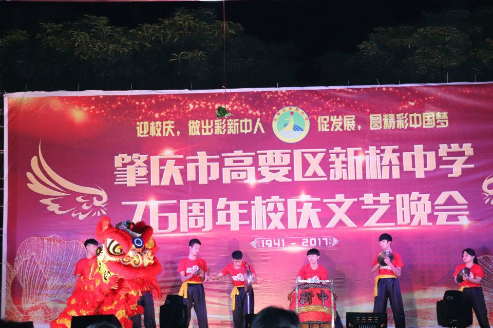 肇庆市高要区新桥中学