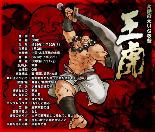  p>王虎,游戏《 a target="_blank" href="/item/侍魂/1657489" data