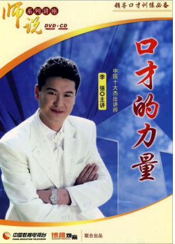 口才的力量(3dvd 3cd)