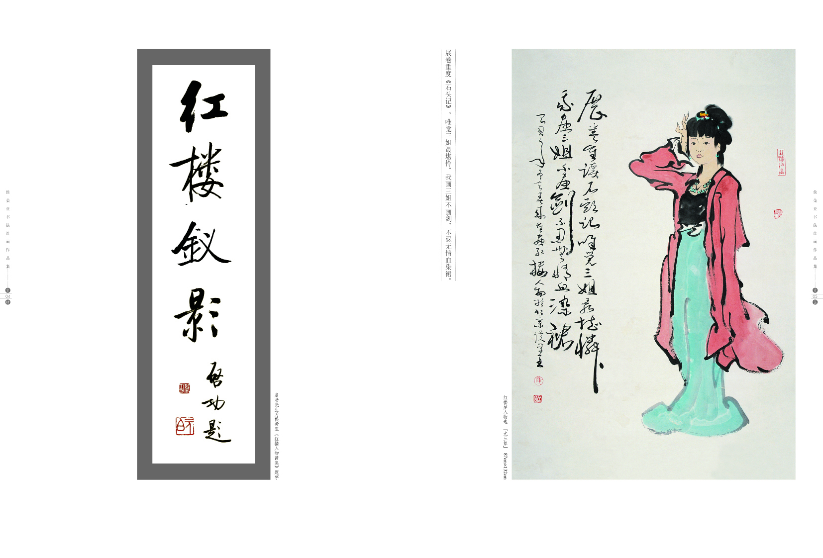 data-lemmaid="6640633">书画家 /a>侯荣亚,另有款名半山翁,半山亭主