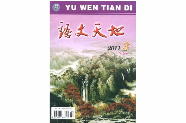 语文天地:高中版