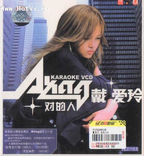 戴爱玲
