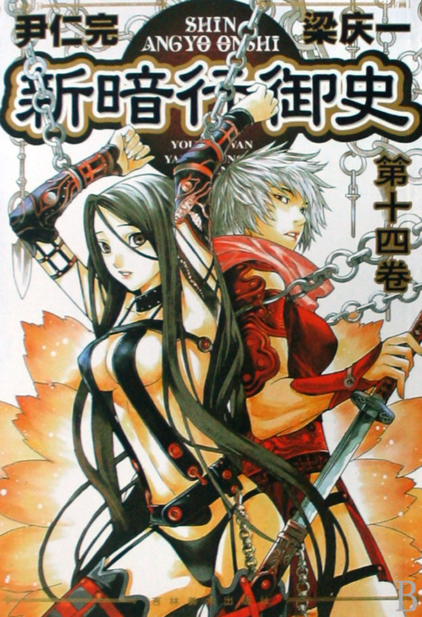 尹仁完 梁庆一的《新暗行御史》即将在8月18日发售的《月刊sunday gx