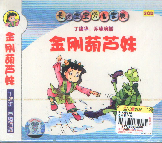  p>金刚葫芦妹是《 a target="_blank" href="/item/葫芦兄弟/472880"