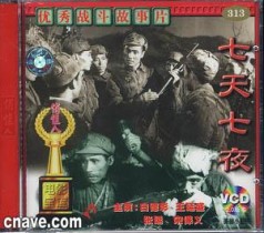 《七天七夜》是 a target="_blank" href="/item/长春电影制片厂