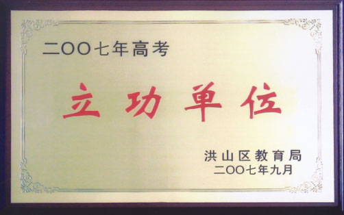 武汉市长虹中学