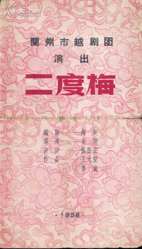兰州市越剧团