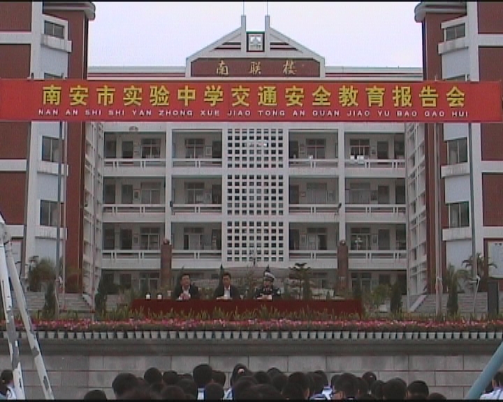  p>南安市实验中学(nanan experimental middle school),创办于1999年