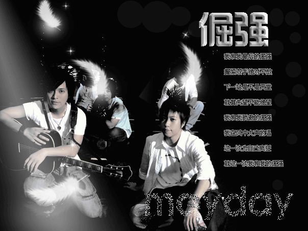 《倔强》是 a target="_blank" href="/item/五月天/17011" data