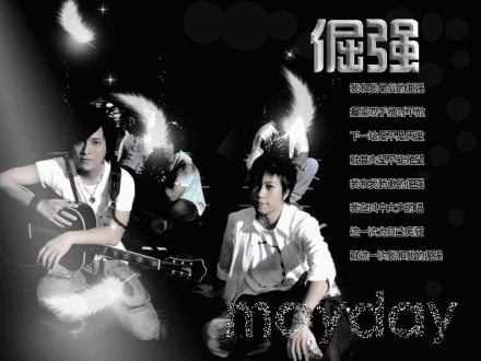 倔强（2004年五月天演唱的流行歌曲）_百度百科