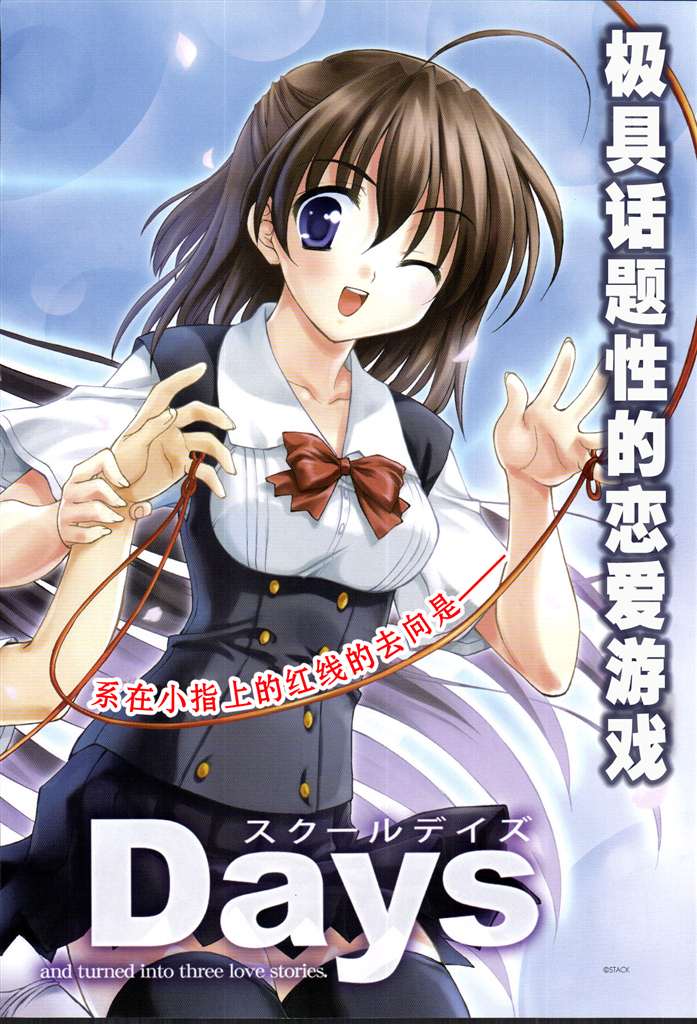 即《school days l×h》(love and hate 的缩写),是日本著名游戏