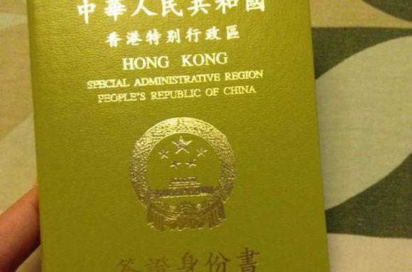 香港签证身份书