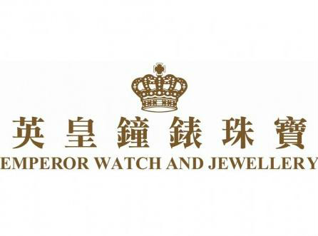 英皇珠宝钟表