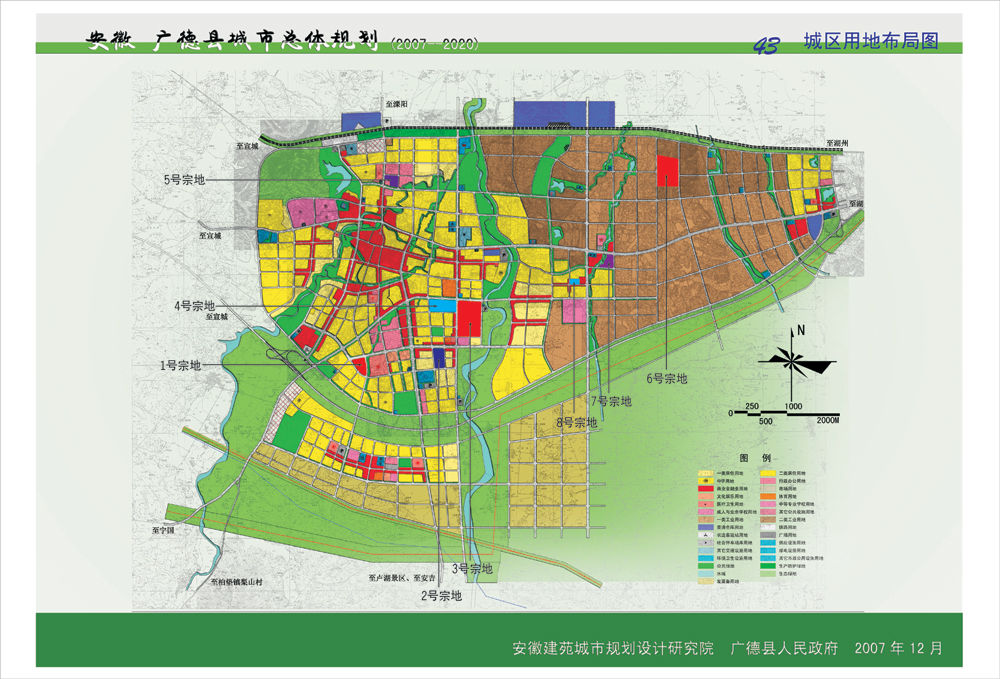 广德县县城总体规划(2014-2030年)