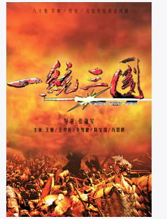一统三国
