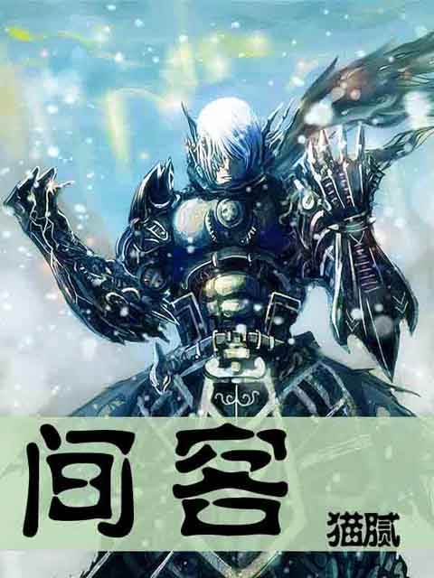  p>杨劲松,小说《 a target="_blank" href="/item/间客/4670684"