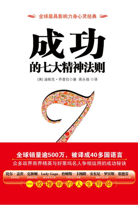 成功的七大精神法则（2011年中国城市出版社出版的图书）_百度百科