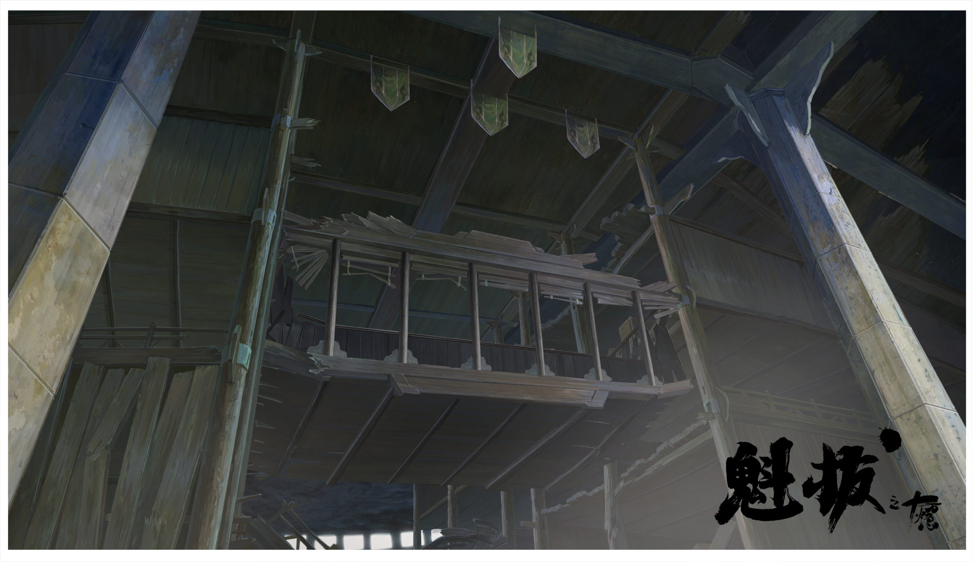 魁拔之十万火急