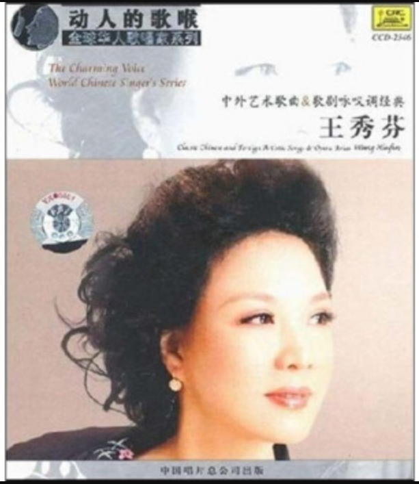 target="_blank" href="/item/王秀芬">王秀芬 /a>"中外艺术歌曲"&amp