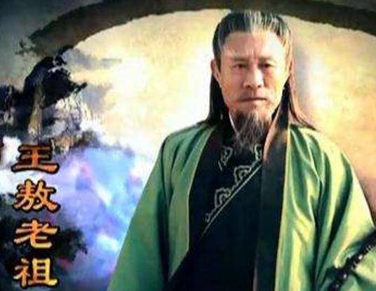 王敖老祖_百度百科