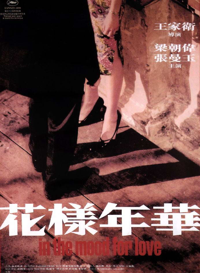 花样年华inthemoodforlove(2000)