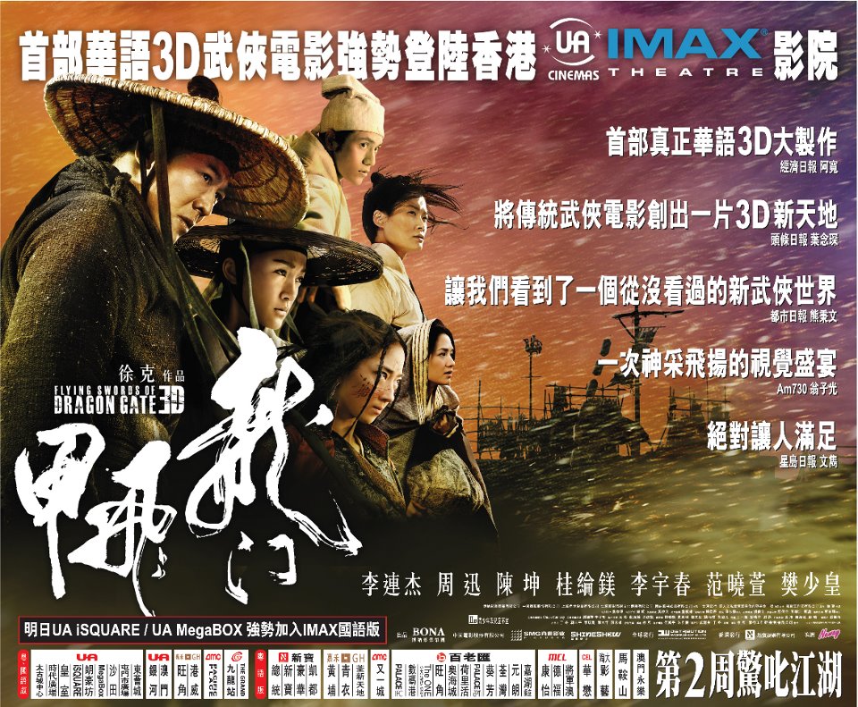 龙门飞甲