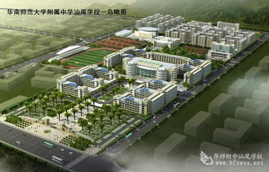 华师附中汕尾学校