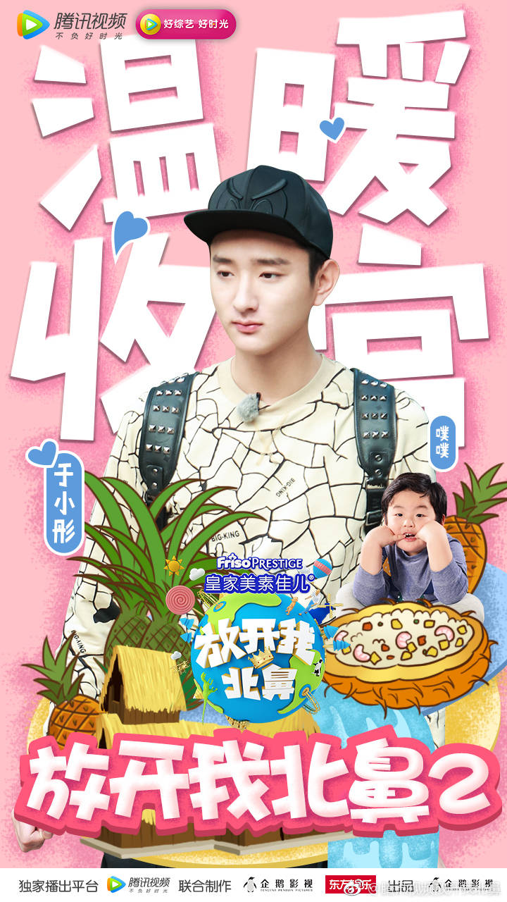  p>《放开我北鼻第二季》是一档由腾讯视频和 a target="_blank" href