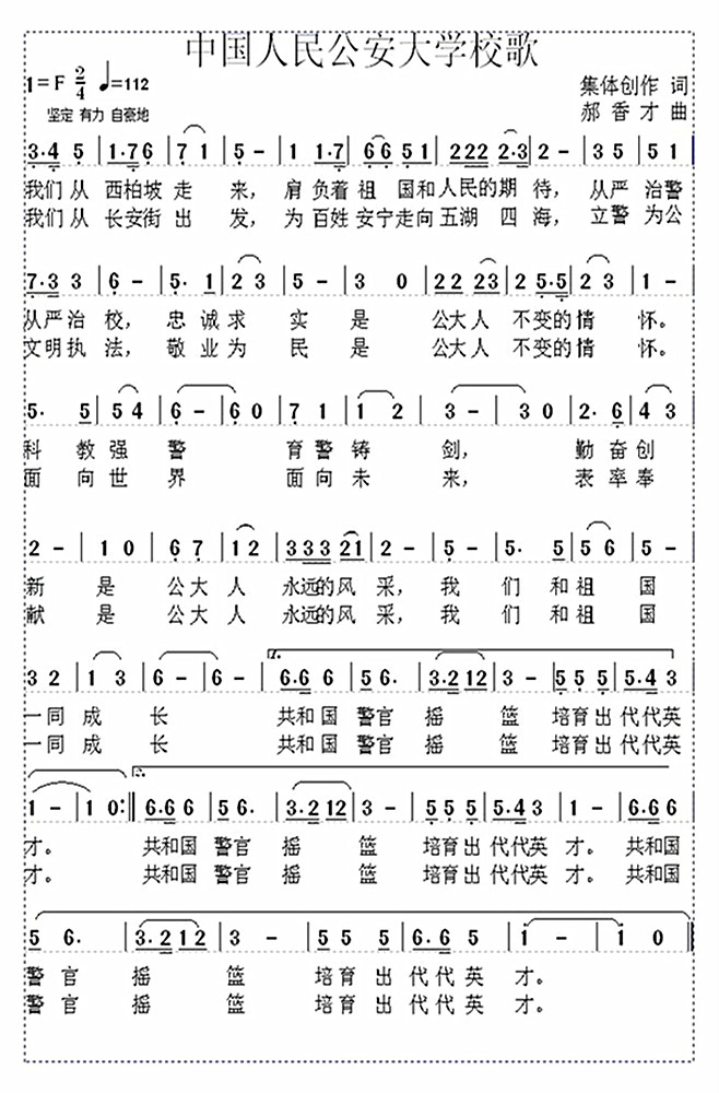  p>中国人民公安大学(peoples public security university of china