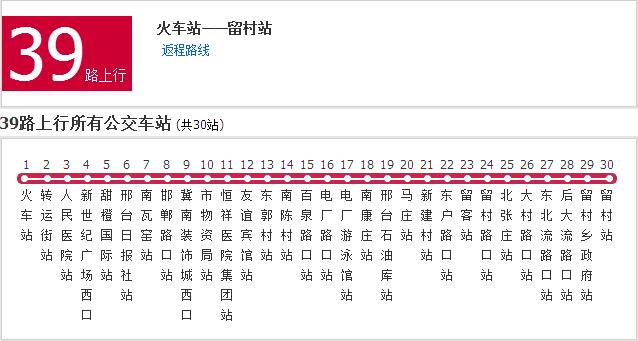 邢台公交39路