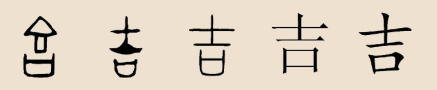 吉姓_百度百科