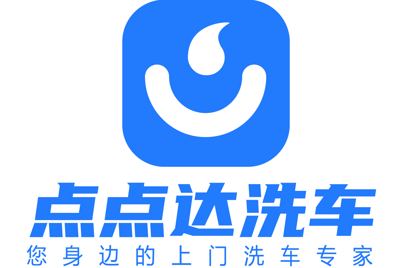 点点达洗车