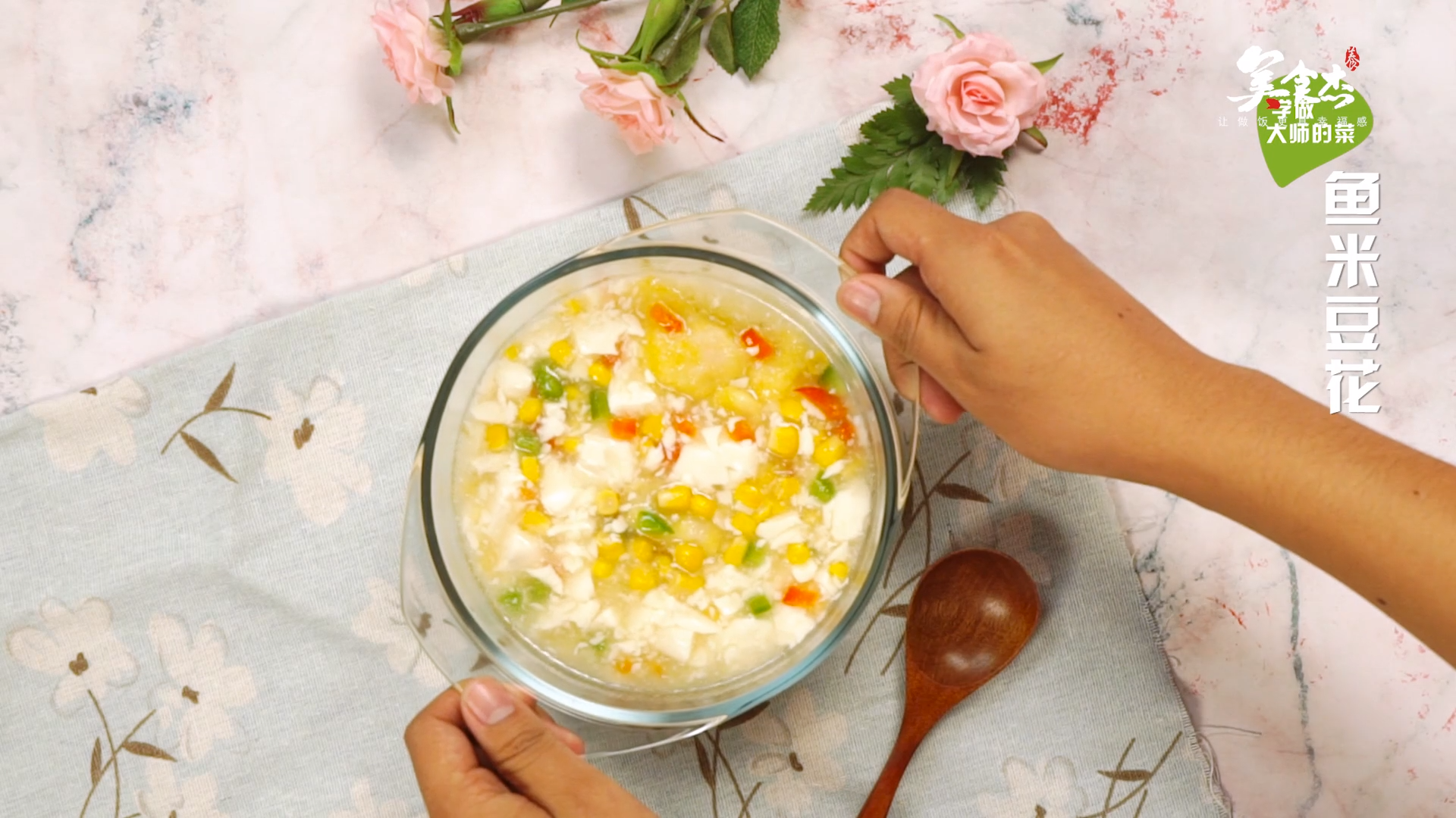 鱼米豆花的做法#星知计划#