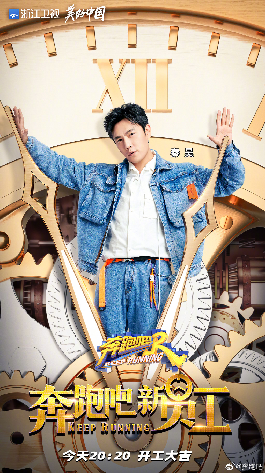 奔跑吧第五季