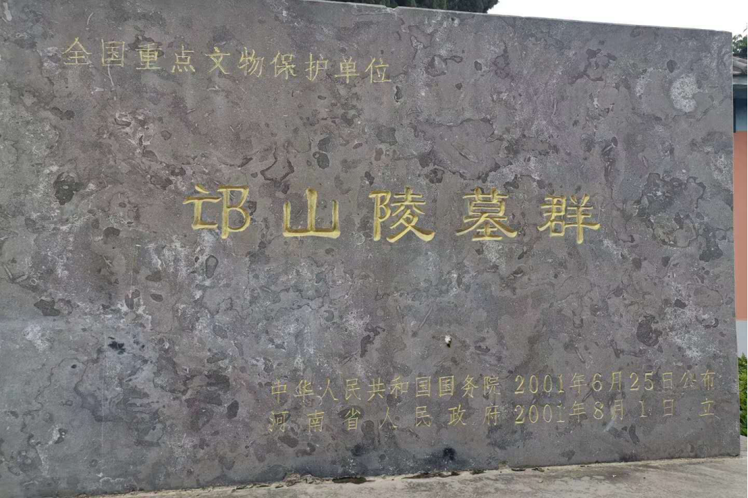 邙山陵墓群