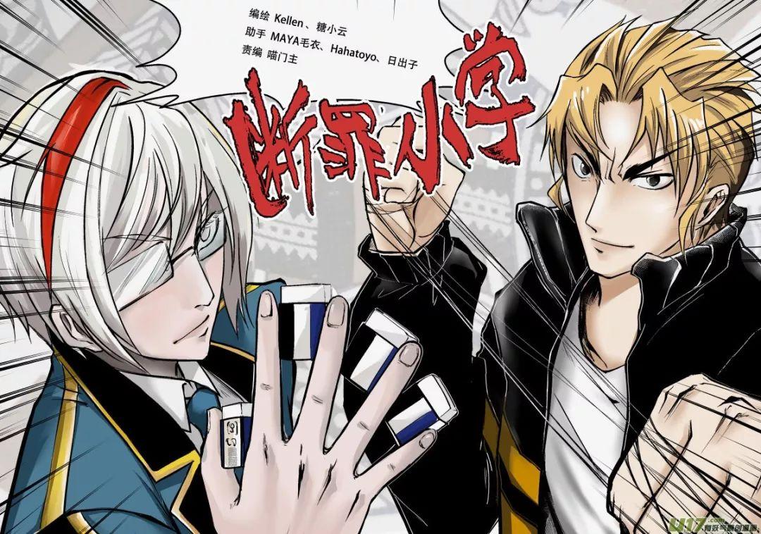 漫画《 a target="_blank" href="/item/断罪小学/18325244" data