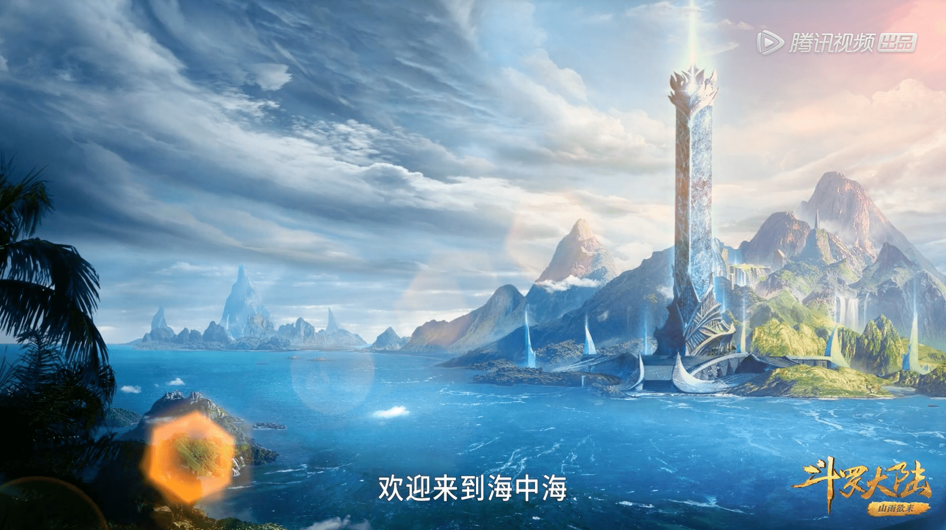 唐家三少所著异世大陆类玄幻小说《斗罗大陆》及其衍生作品中的一座