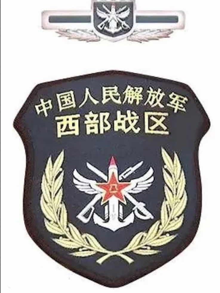 中国人民解放军西部战区